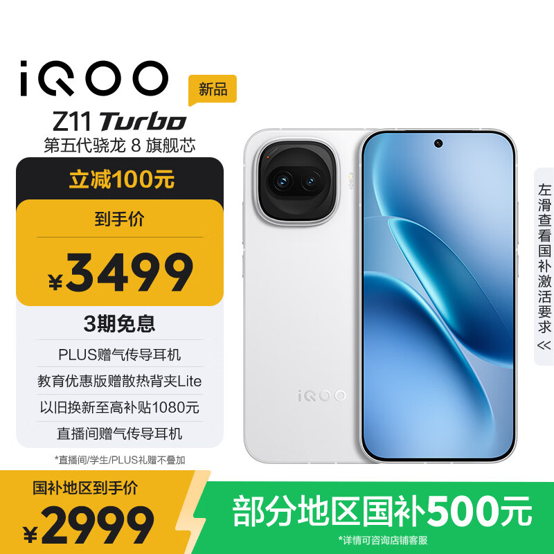 vivo iQOO Z11 Turbo 16GB+512GB 天光白骁龙8Gen5 自研电竞芯片Q2 2亿大底超级主摄 学生游戏手机