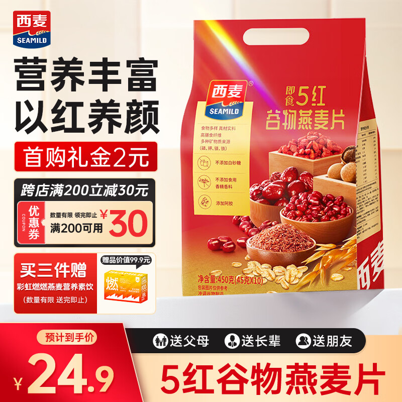 西麦药食同源5红谷物燕麦片 礼物红枣枸杞桂圆红豆红米早餐450g