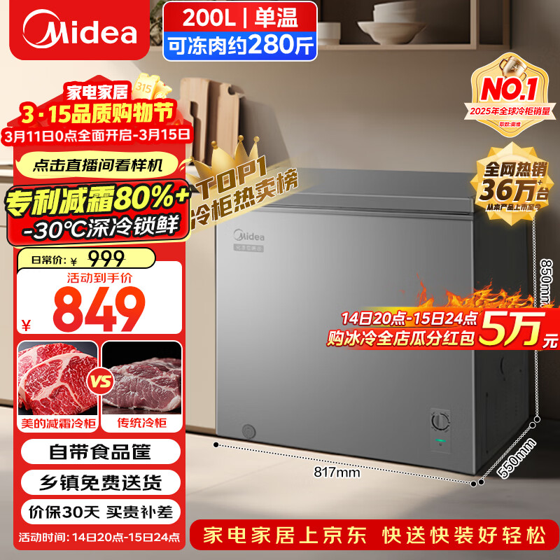 美的（Midea）200L单温家用冰柜减霜冷藏冷冻柜两用小冰柜一级能效节能冷柜小型冰箱BD/BC-200KMF(E)国家补贴