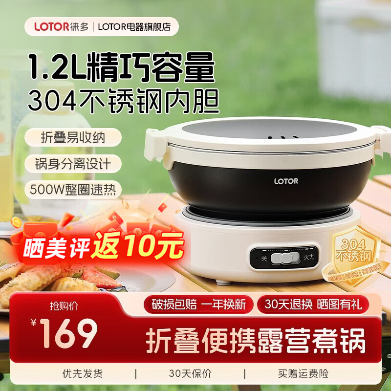LOTOR便携式电煮锅折叠锅出差露营旅行锅迷你小型分体式电火锅泡面锅煮面锅多功能小电锅 1.2L 米白色