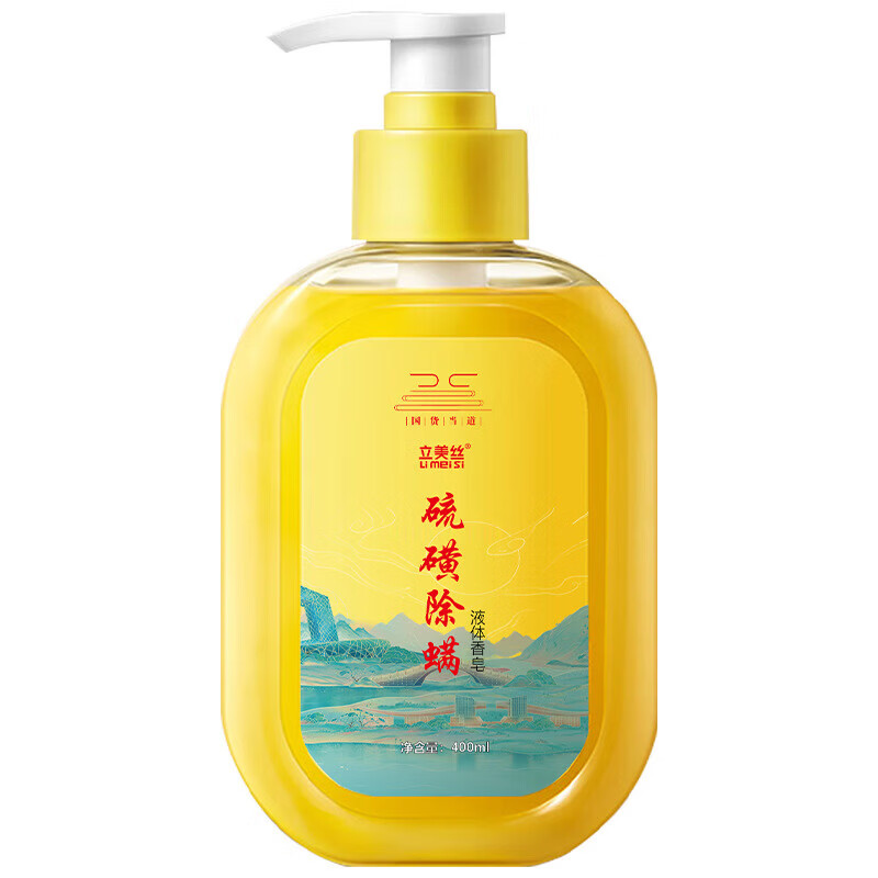 立美丝硫磺沐浴露液体香皂后背螨虫专用硫黄皂洗脸洗澡 硫磺除螨沐浴露400mL 京东折扣/优惠券