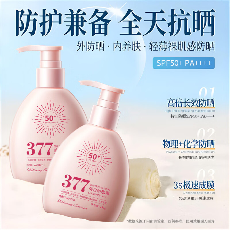 GINBISPF50+377防晒霜防水防汗防晒小粉瓶军训隔离紫外线面部男女全身 小粉瓶美白防晒霜150ml×2瓶