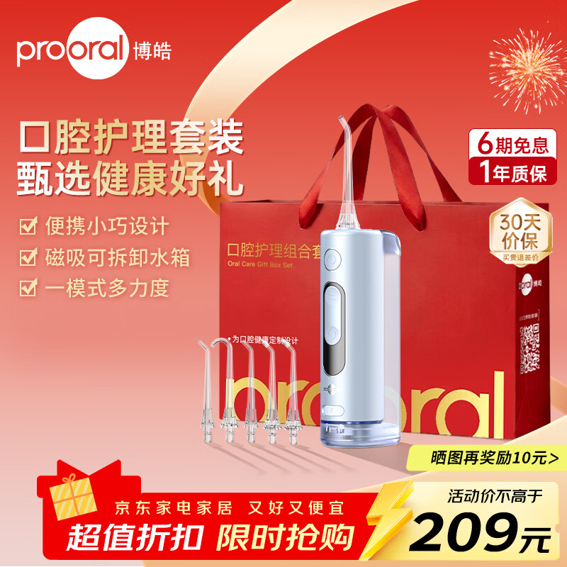 博皓（prooral）电动冲牙器便携洗牙器牙齿冲洗器口腔水牙线牙缝清洁器除牙垢正畸喷嘴磁吸可拆卸水箱 F43礼盒版 雾蓝