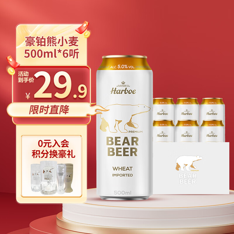 豪铂熊（BearBeer）德国精酿小麦啤酒500ml*6听 尝鲜装 京东自营 春日聚会畅饮