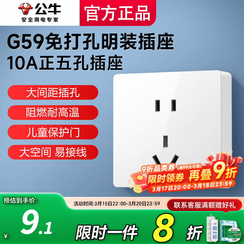 公牛（BULL）16安插座面板墙面外线明线盒纤薄一体面板居家超薄面板G59白 五孔【5孔二三插5眼】