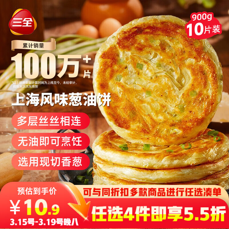 三全上海风味葱油饼900g10片装 早餐半成品即食手抓饼面点速食食品