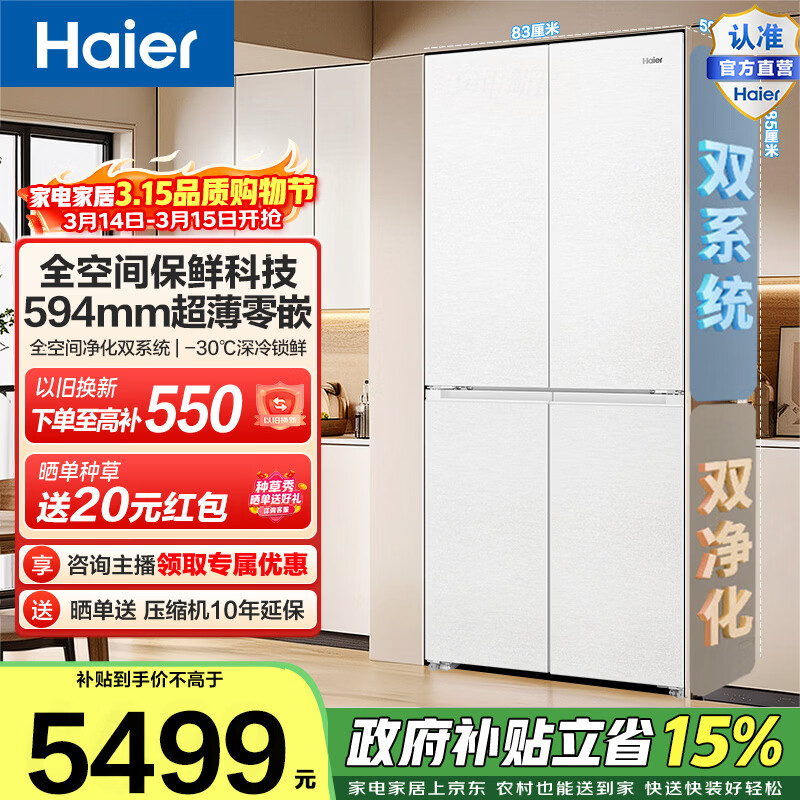 Haier/���� ɽ�軨502�� ʮ�ֶԿ��� ���� BCD-502WGHTD1CWLU1 5454.95Ԫ