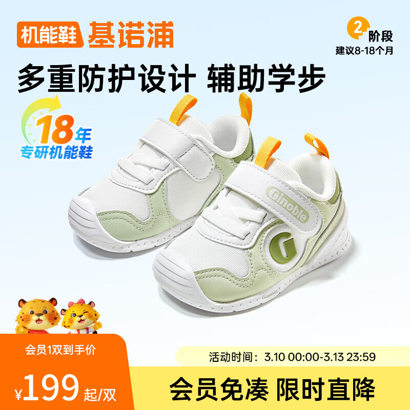 基诺浦宝宝学步鞋春秋款0-1岁童鞋软底男宝女童婴幼儿鞋GB2397/2397A GB2397A嫩绿/白色 19.5 120mm 适合脚长116-124mm