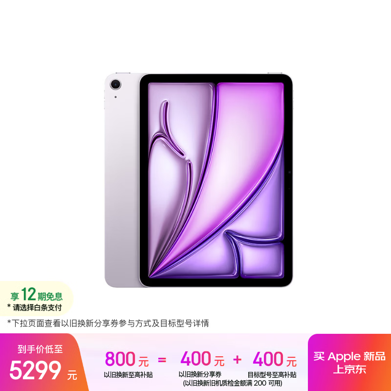 Apple/苹果 iPad Air 11英寸 M4芯片 2026年新款 平板电脑(256G WLAN版)紫色