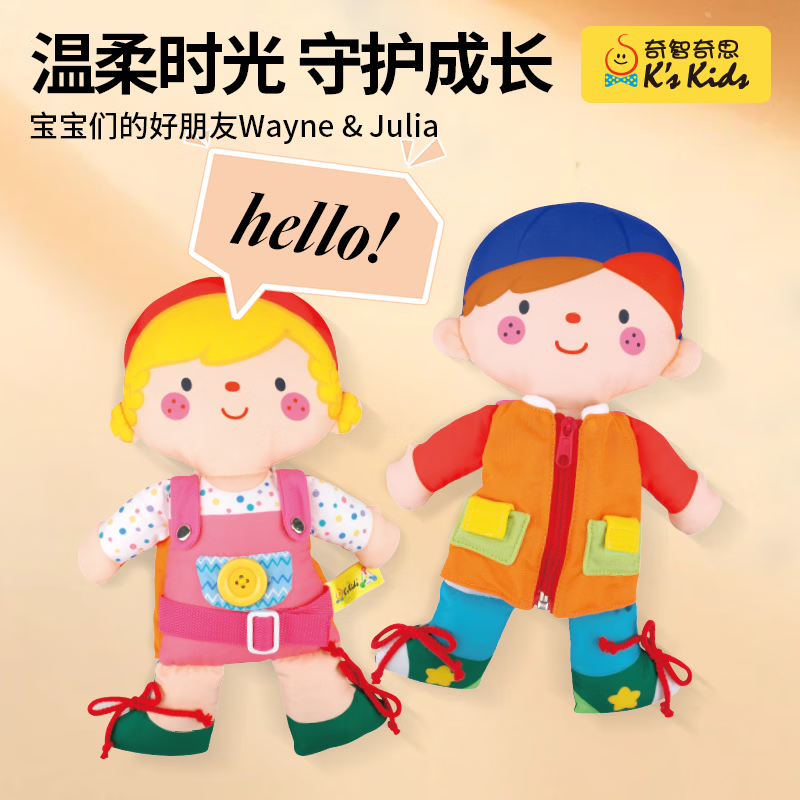 奇智奇思（K`s Kids）婴儿安抚玩偶早教布娃娃新生儿礼物动手训练自理娃娃 京东折扣/优惠券