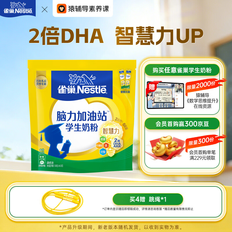 雀巢（Nestle）脑力加油站学生奶粉高钙350g青少年成长奶粉6-15岁