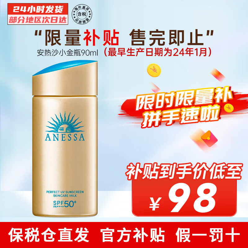 安热沙（Anessa）小金瓶防晒霜 男女通用防水养肤隔离紫外线安耐晒防晒 【主推】小金瓶防晒霜90ml