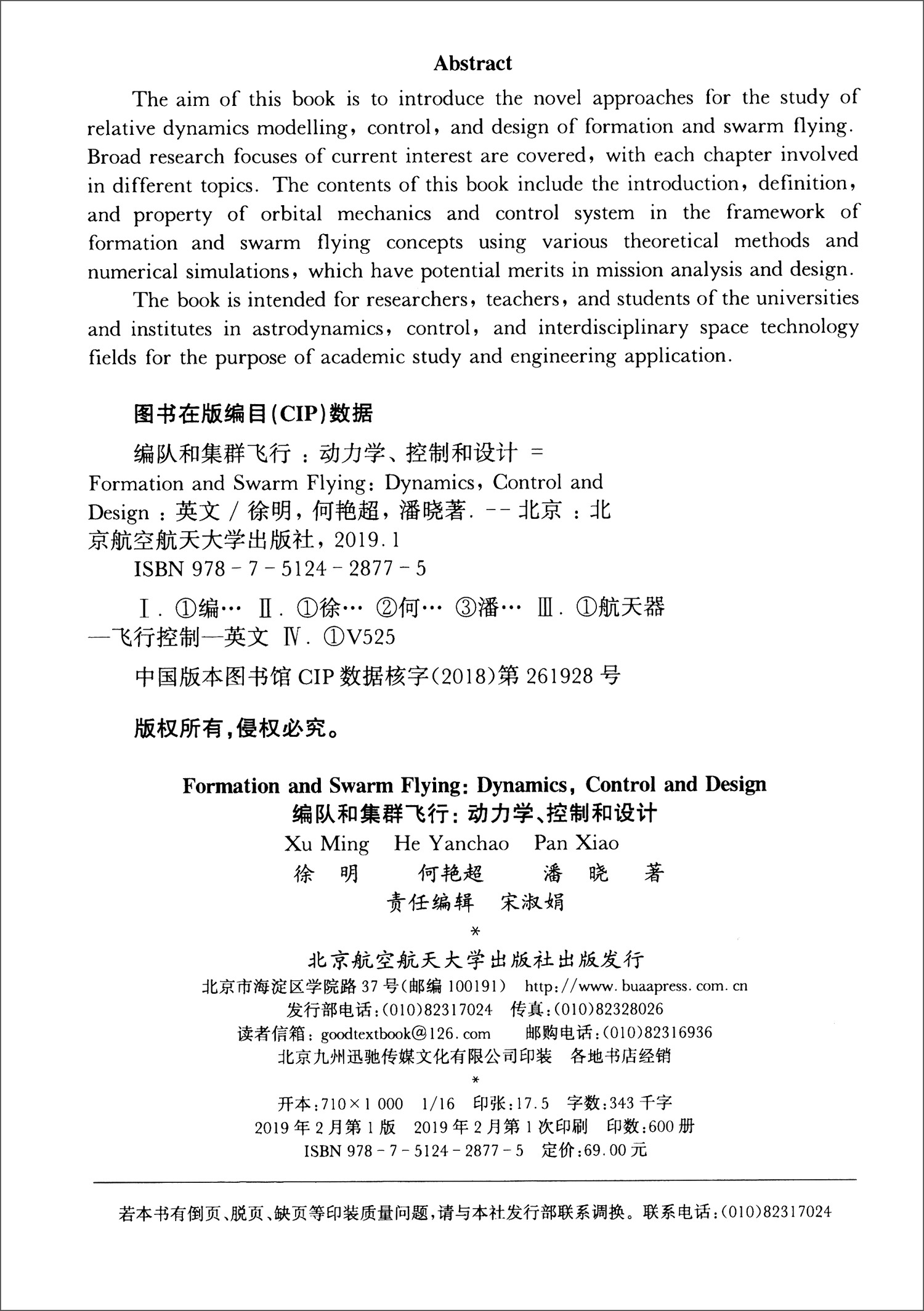 编队与集群飞行：动力学、控制和设计（英文）详情图