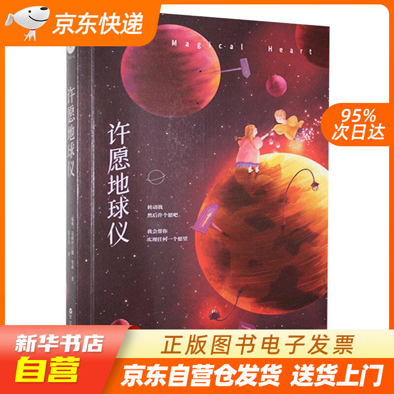 许愿地球仪 克莉丝汀娜·奥森 百花洲文艺