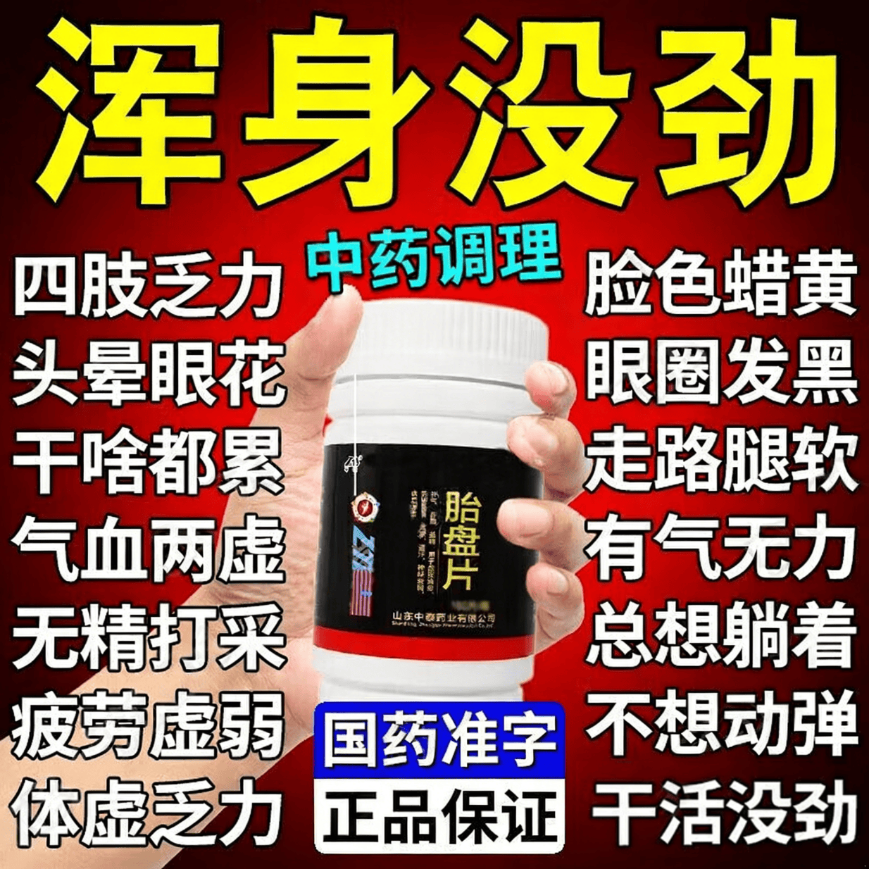 [中泰]胎盘片 0.2g*100片 1盒装 补气养血益精 用于气血虚虚损消瘦劳热咳嗽 气血不足引起汗多全身出汗一动出汗益气固表 益气敛阴 强身补虚