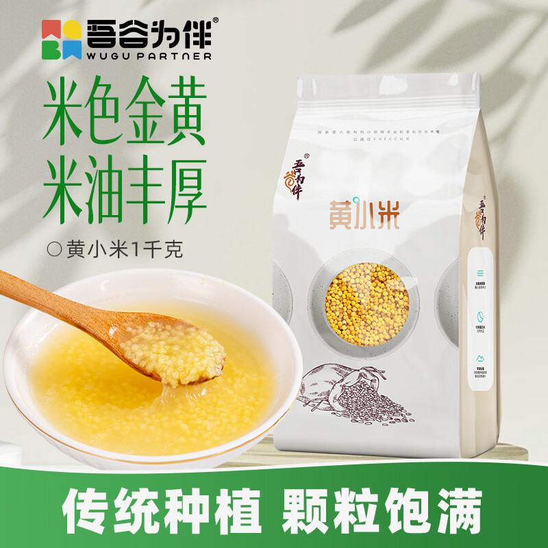 吾谷为伴黄小米2斤 小黄米 月子米 小米粥 五谷杂粮 粥米伴侣 真空包装