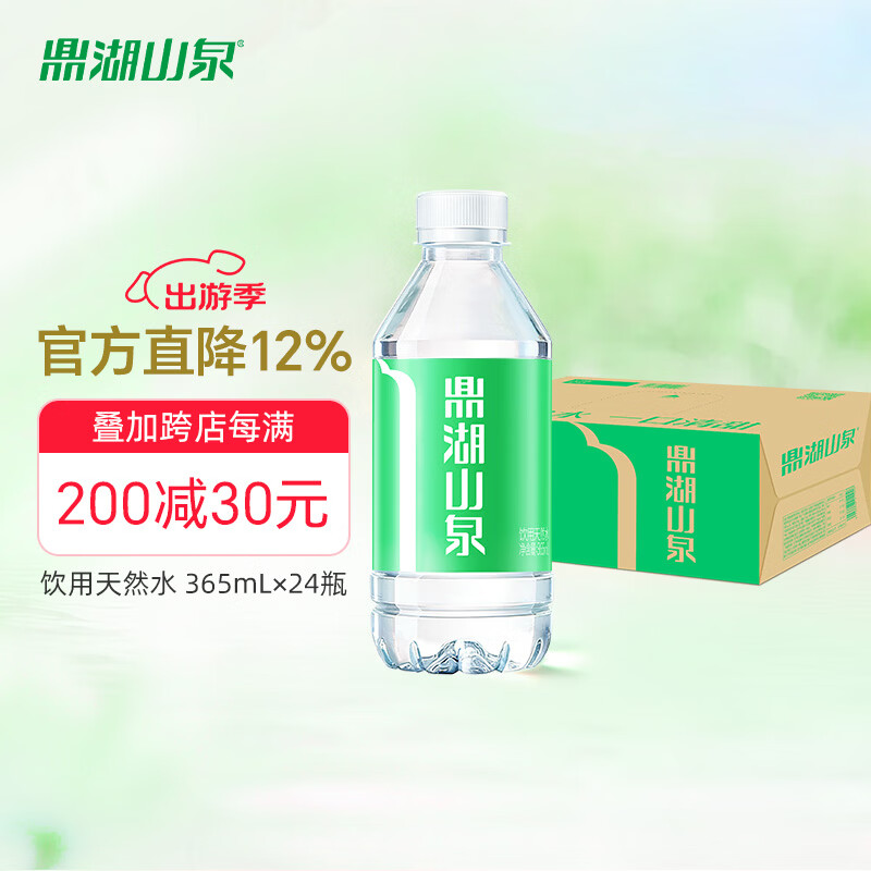 鼎湖山泉饮用天然水 365ML/瓶 整箱装 小瓶便携 口感清甜 24瓶/箱