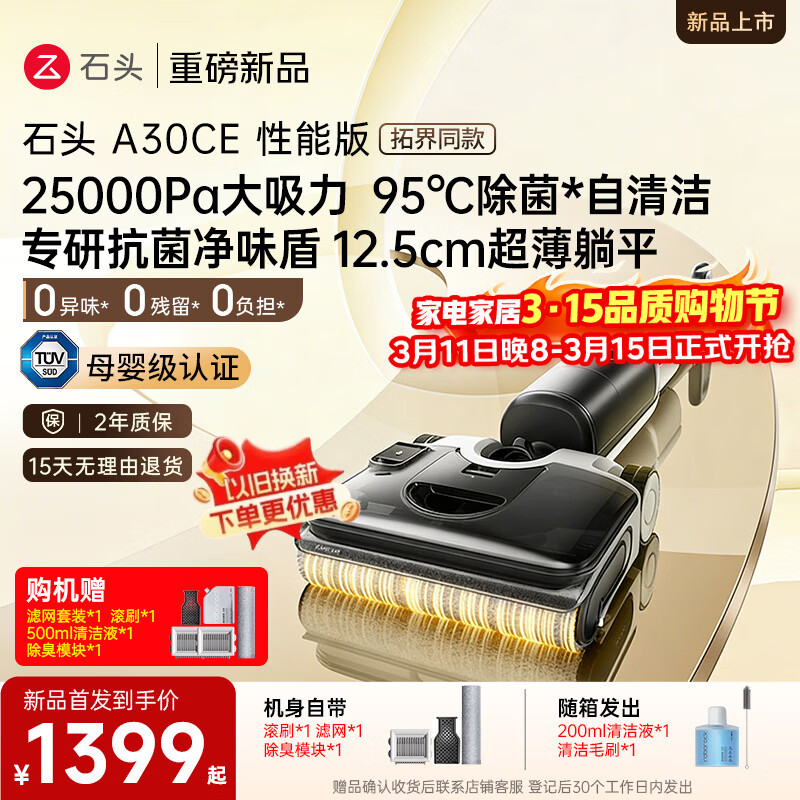 ʯͷA30CE���ܰ�����ϴ�ػ��� 25KPa����95������Զ���ϴ �ؽ�Airyͬ�����ϴһ��ɨ�ػ�A30ProCEϵ 1373.43Ԫ