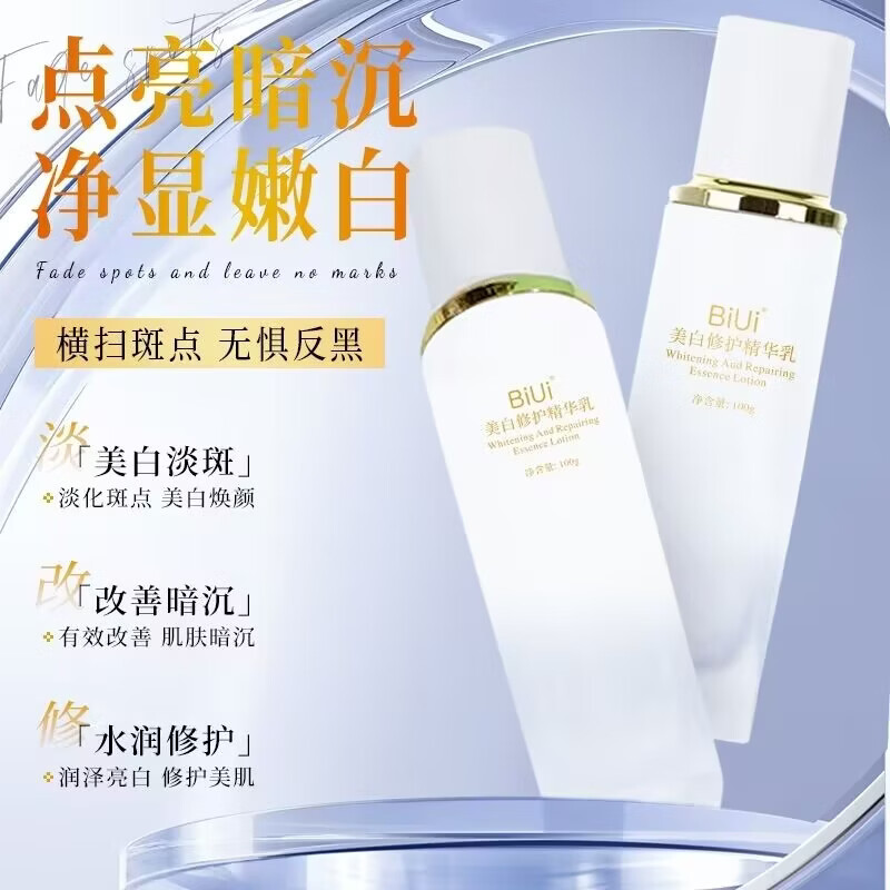 BIUI全新水光小白瓶30ml美白修护精华液保湿精华液烟酰胺原液滋润包邮 BIUI【377】美白祛斑霜（50g）