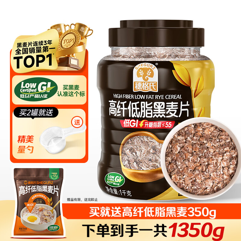 穗格氏（SHEGURZ）高纤黑麦片1000g罐装 即食营养早餐低GI低脂健身代餐燕麦片无糖精