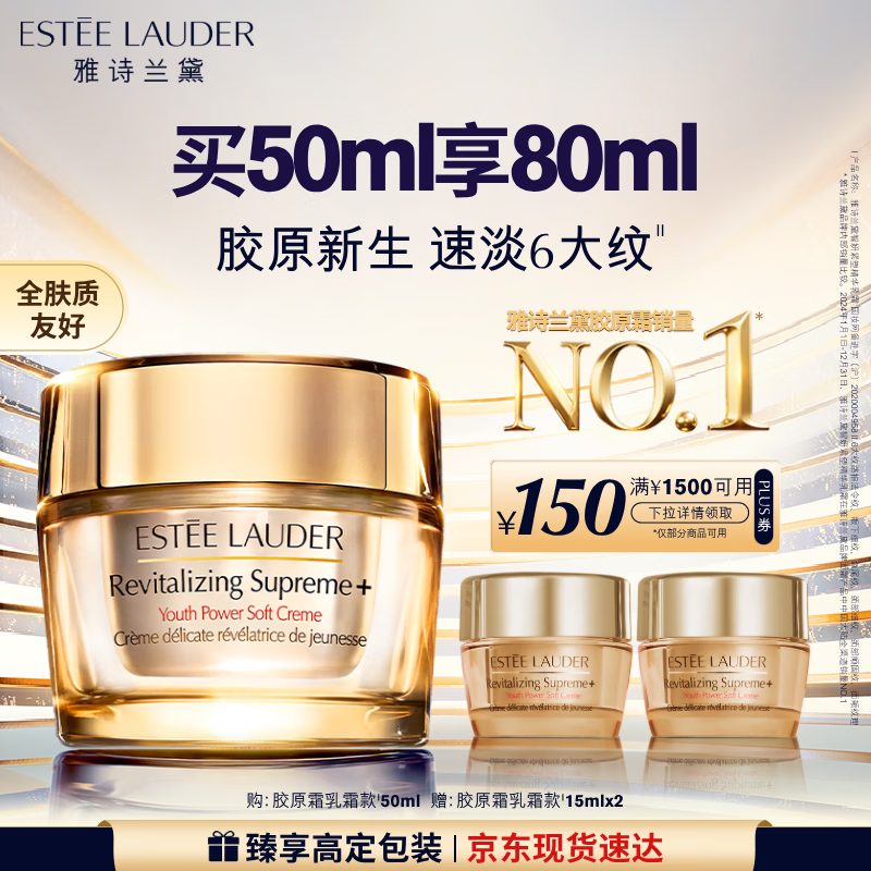 雅诗兰黛智妍胶原霜乳霜款面霜50ml紧致淡纹护肤品套装化妆品礼盒生日礼物