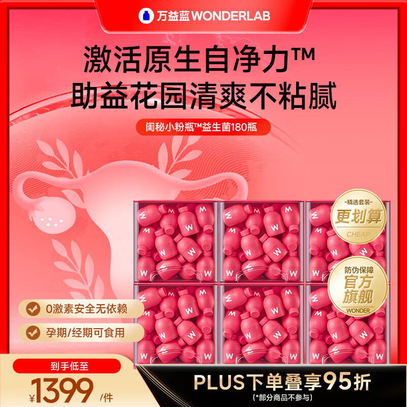 万益蓝（WONDERLAB）女性益生菌小粉瓶蔓越莓200亿成人孕妇赠私护专用湿巾送妈妈女友 【半年卡 I 加赠私护湿巾】 30瓶*6盒