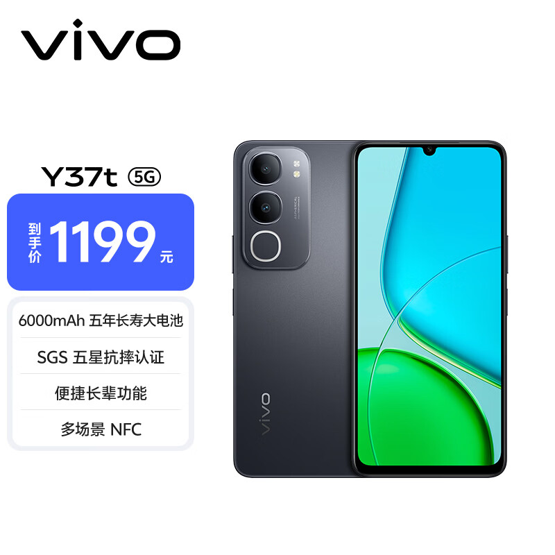 vivo Y37t 8GB+256GB 曜石黑 6000mAh五年长寿大电池 SGS五星抗摔认证 长辈功能 5G手机