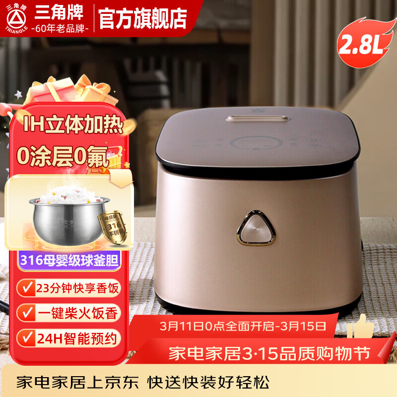 三角牌（Triangle）0涂层球釜电饭煲无涂层IH方煲2.8L家用电饭锅316不锈钢快煮多功能智能预约 三角牌2.8升IH方煲-316球釜胆 2.8L 京东折扣/优惠券
