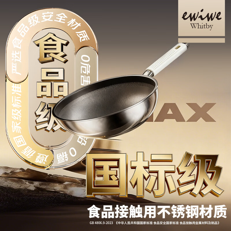 EWIWE炒锅不粘锅炒菜锅纯家用钛盾不锈钢炒锅无害涂层燃气灶电磁炉专用 食品级不锈钢材质/钛盾耐磨/不粘炒锅/炉具通用 32cm