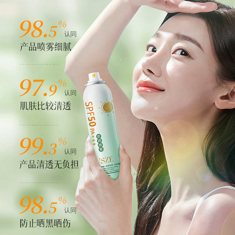 VSZE防晒喷雾霜男女士军训专用高倍美白防水防汗持久防紫外线SPF50+ 【青色新升级】军训高倍防晒喷雾150ml*2瓶