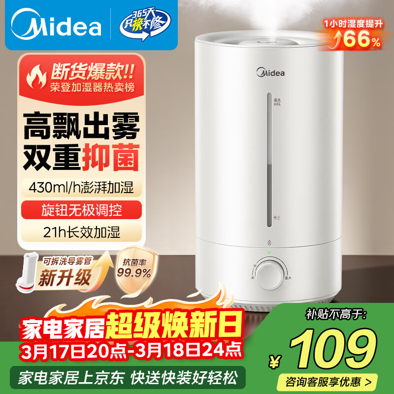 美的（Midea）[小型便携]加湿器家用卧室孕妇婴幼鼻炎静音除菌大雾量办公室宿舍桌面大容量喷雾生日礼物CS-3VWL
