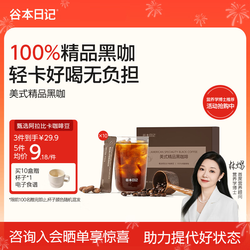 谷本日记黑咖啡精品早安咖速溶冷萃浓缩咖啡粉超级18 经典美式风味2g*10条