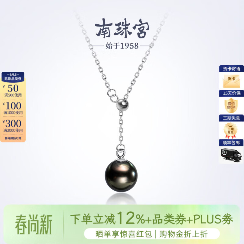 南珠宫墨涟925银海水珍珠项链大溪地黑珍珠吊坠新年礼物送妈妈 9.0-10.0mm
