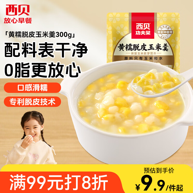 西贝莜面村黄糯脱皮玉米羹300g 1袋加热即食早餐面点 速食半成品开学早餐