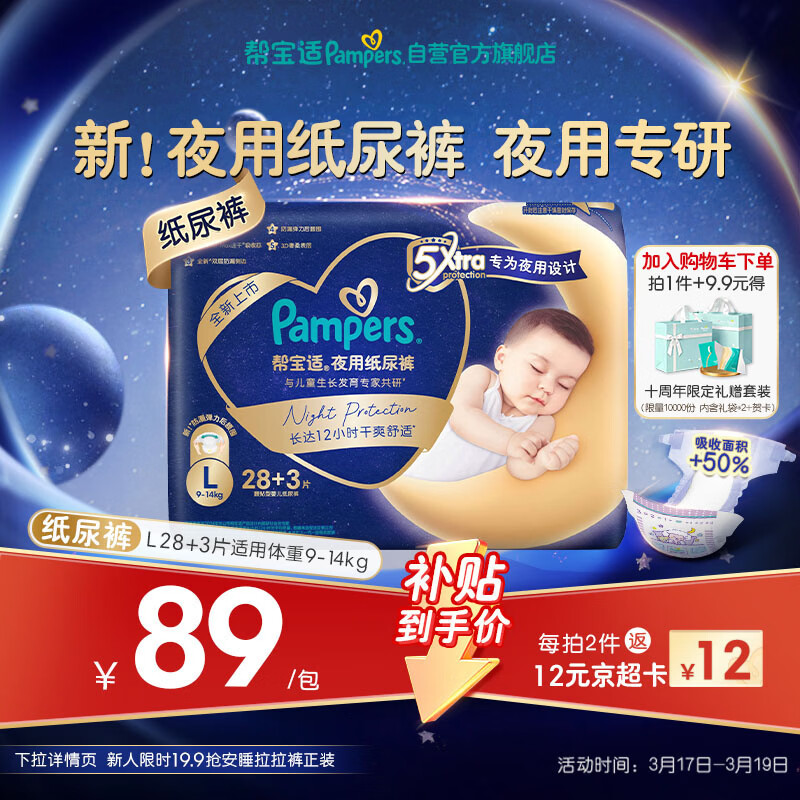 帮宝适夜用专研安睡纸尿裤婴儿尿不湿超薄透气防漏安睡一整夜L28+3