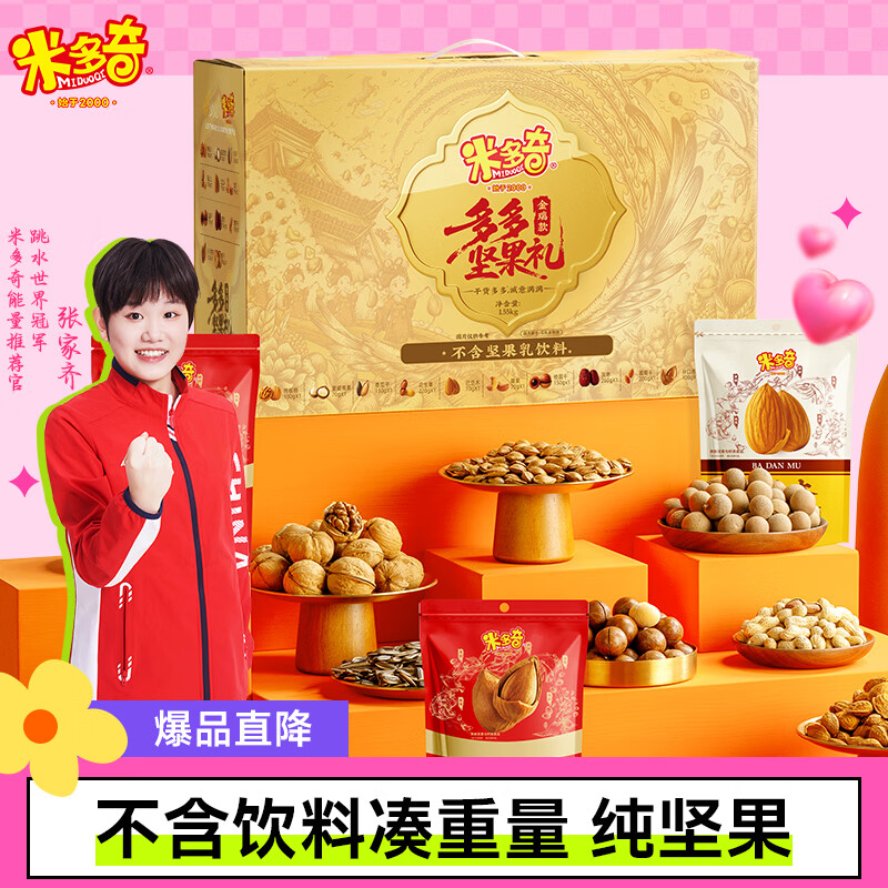 米多奇金瑞款坚果礼盒不含饮料1.55kg零食大礼包