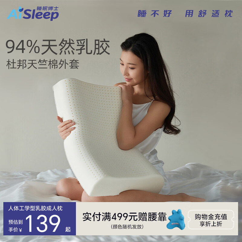 睡眠博士（AiSleep）泰国乳胶枕 94%天然乳胶 泰国进口成人护颈椎枕头 深睡专用波浪枕