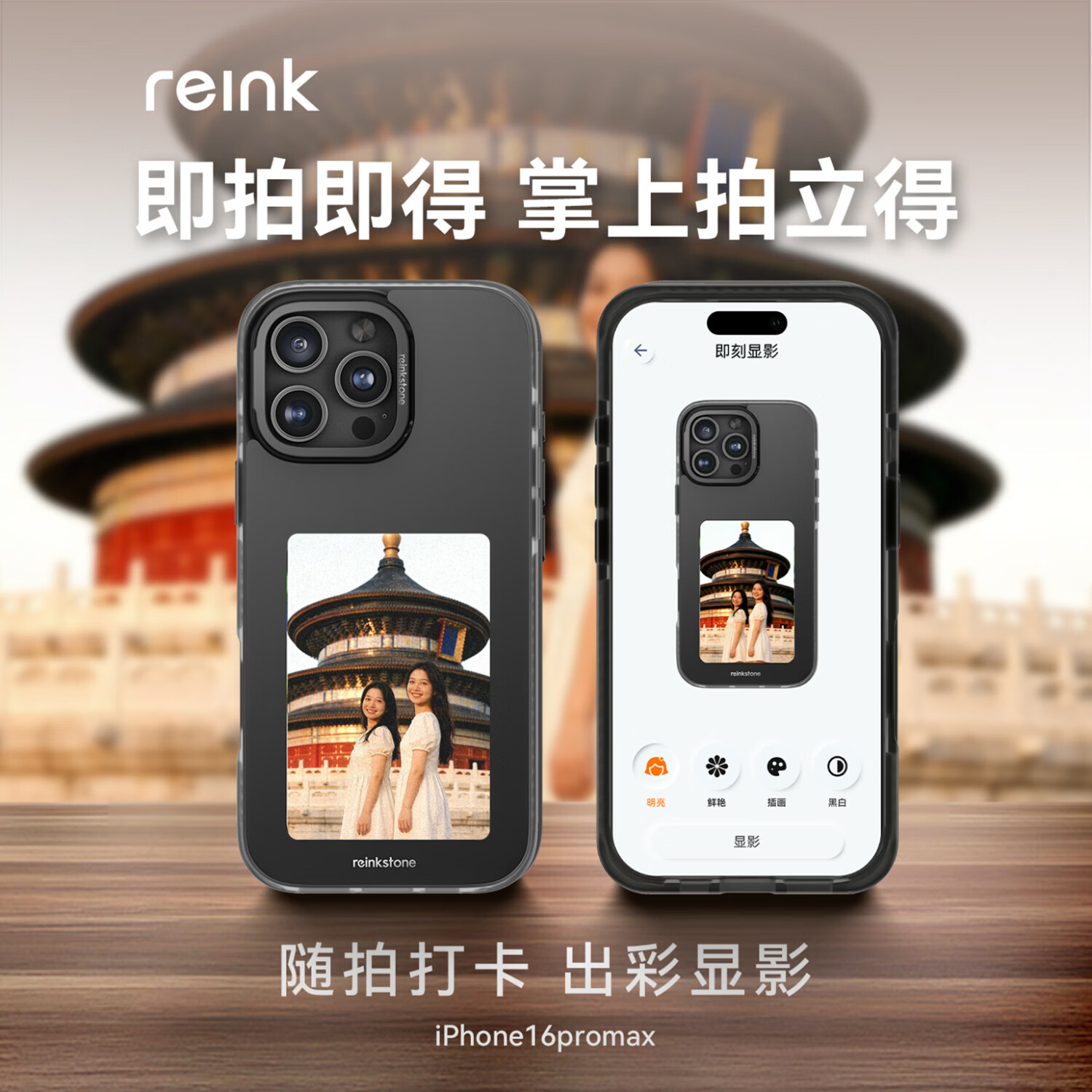 墨小家掌上拍立得显影壳彩显屏iPhone16promax墨水屏手机壳苹果15/14/13promax支架全包边带相机按键 墨晕黑+独家6色大屏+随心换图+相机按键全包 iPhone 16 Pro Max