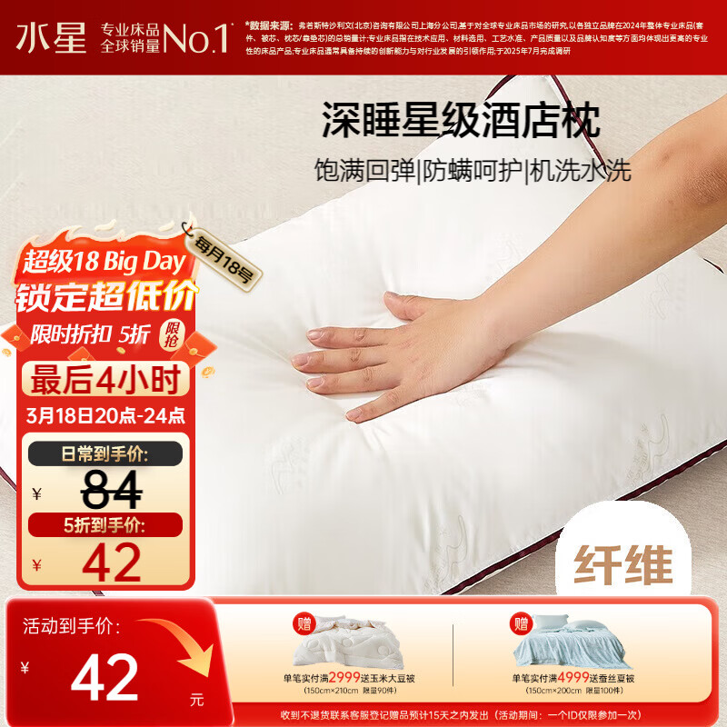 水星家纺枕头枕芯酒店枕头护颈枕头芯家用单个纯棉抗菌可水洗低枕48x74cm