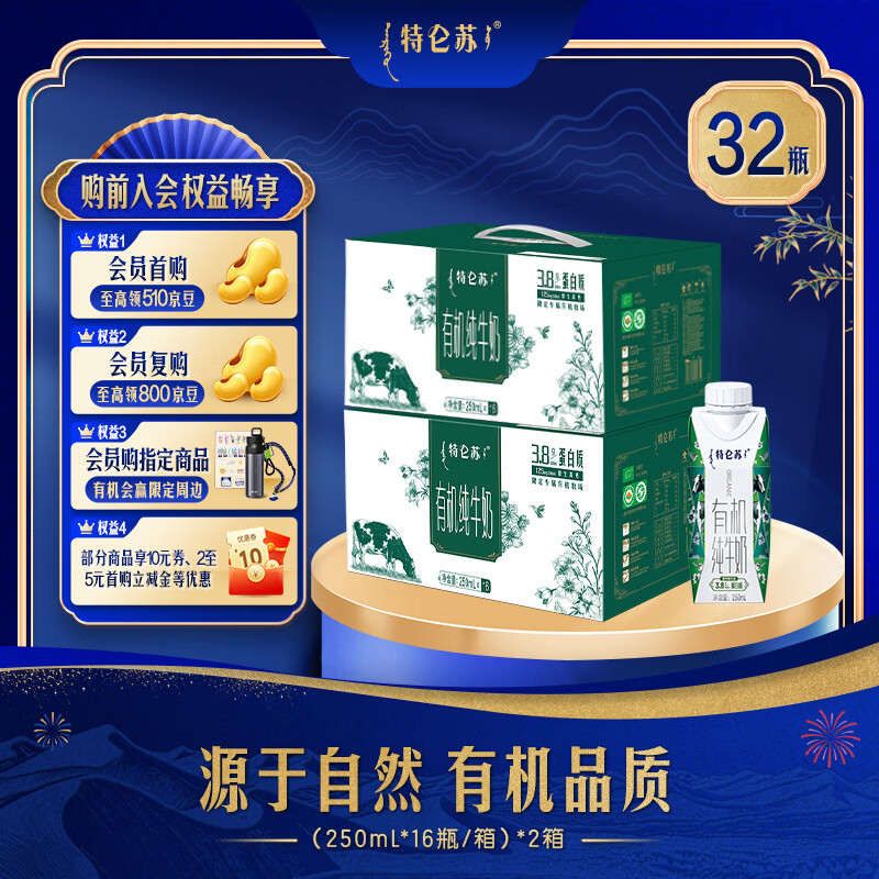 特仑苏【社群专享】有机纯牛奶全脂灭菌乳利乐梦幻盖250ml×16包*2提 