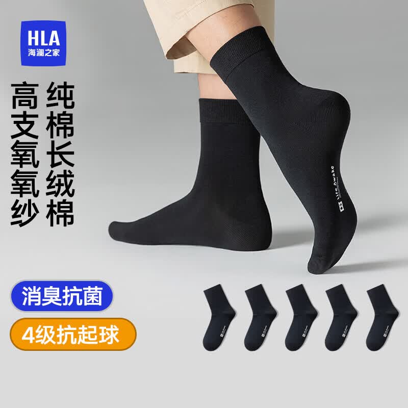 海澜之家袜子男女中筒纯棉100%棉抗菌消臭抗起球纯色运动休闲中长袜5双装