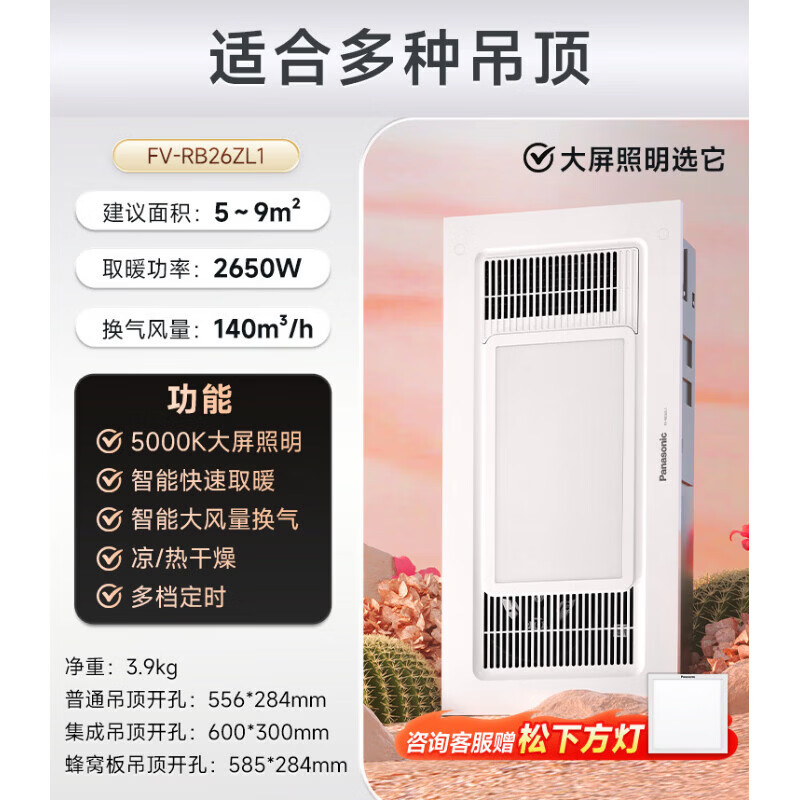 松下（Panasonic）浴霸风暖排气扇照明一体浴室卫生间取暖器集成吊顶大白盖浴霸 【店长力荐】26ZL1·2650W速暖 大屏照明