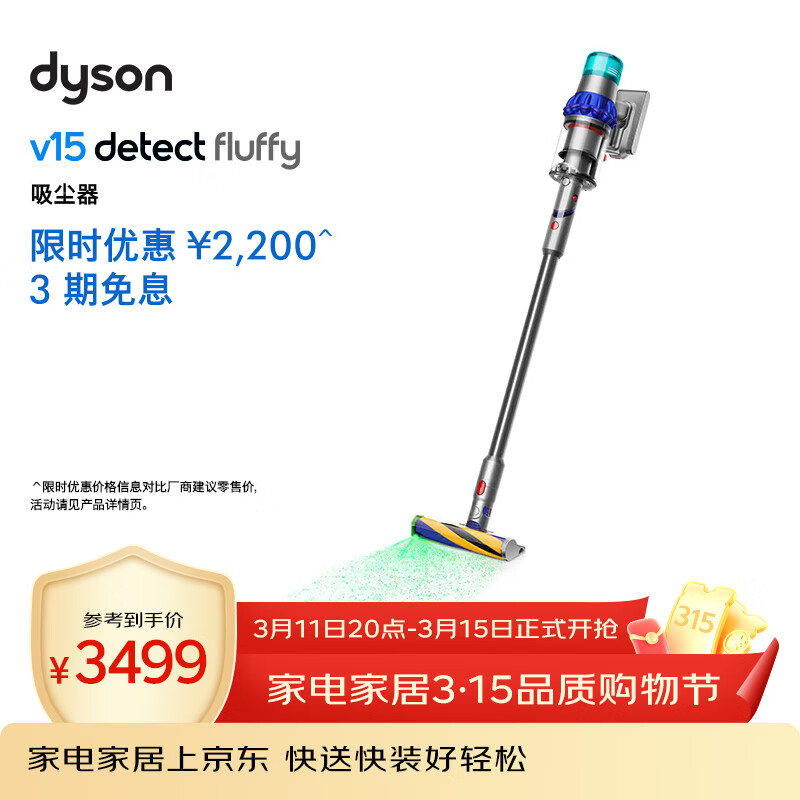 戴森（DYSON）V15 Detect Fluffy无绳吸尘器新一代蓝色【原装进口】手持无线 除螨 宠物家庭适用