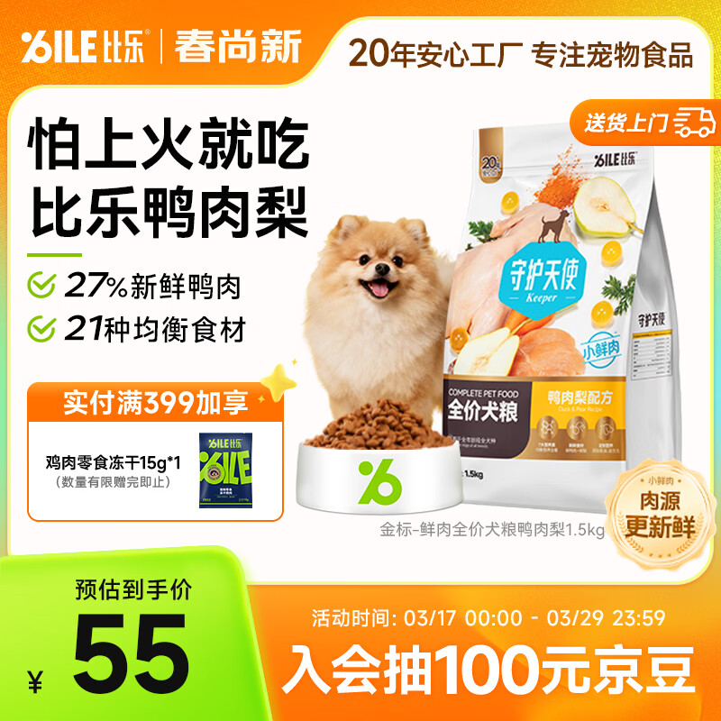 比乐鸭肉梨全价成幼犬全价狗粮1.5kg小型中大型犬泰迪金毛通用3斤