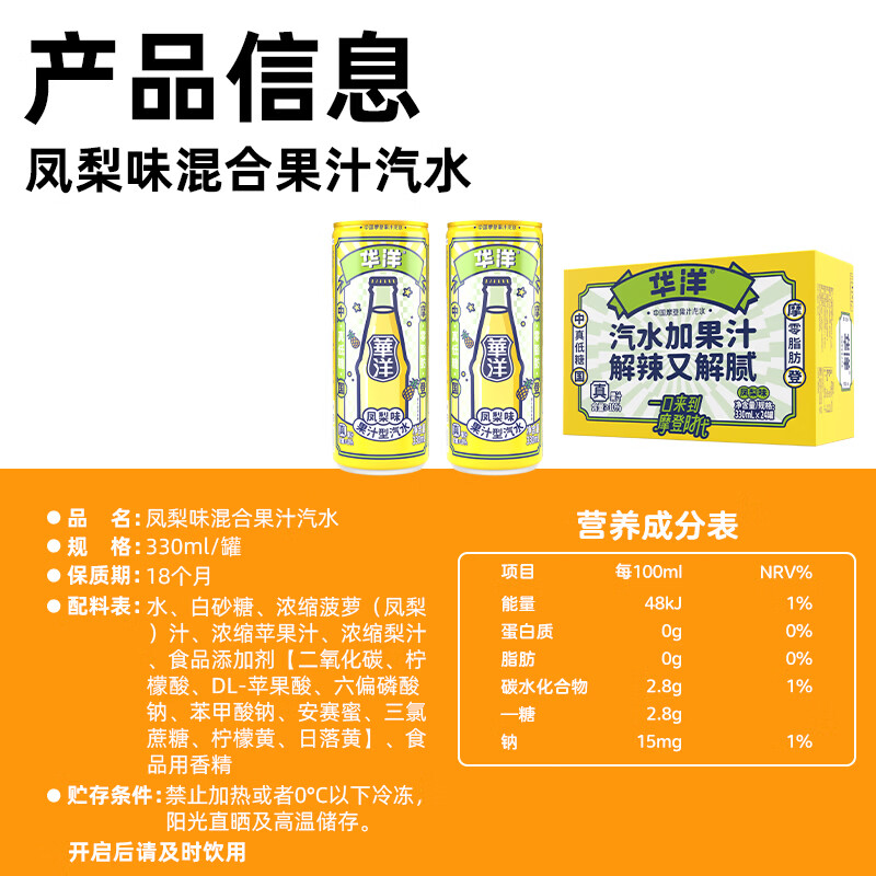 华洋汽水330ml*12罐低糖零脂肪碳酸饮料气泡水火锅烧烤聚会必备 凤梨味汽水330ML*12罐
