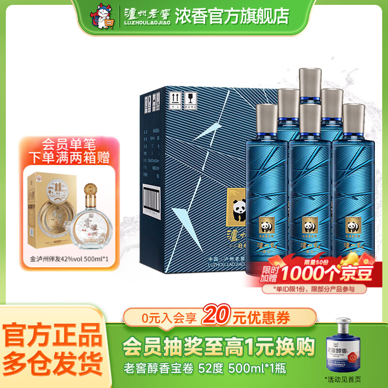 泸州老窖泸州贡酒泊心 52度浓香型白酒 品质口粮 光瓶酒 52度 500mL 6瓶