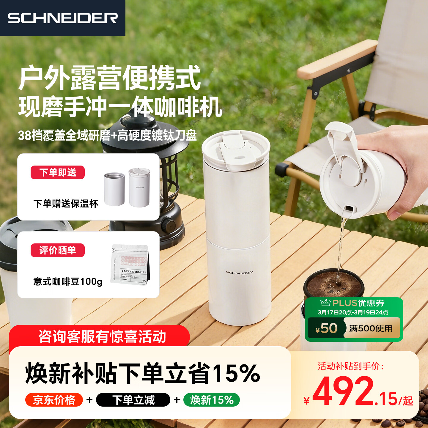 Schneider星耀便携式咖啡机家用小型半自动意式手冲咖啡滴滤一体电动磨豆机办公室户外旅行露营充电生日礼物 便携式咖啡机【镀钛刀盘】