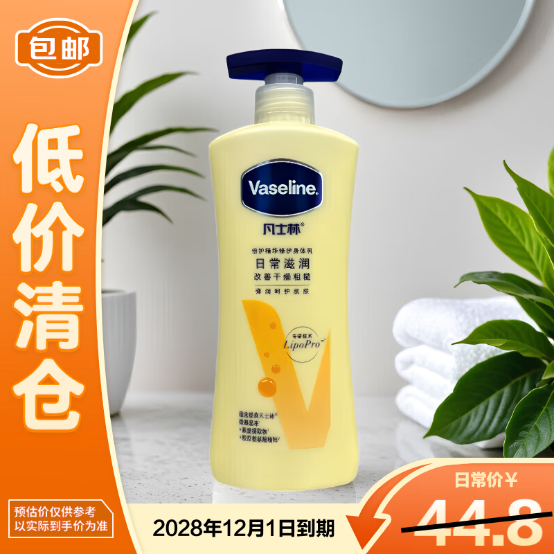 凡士林倍护精华修护身体乳400ml【临期清仓】