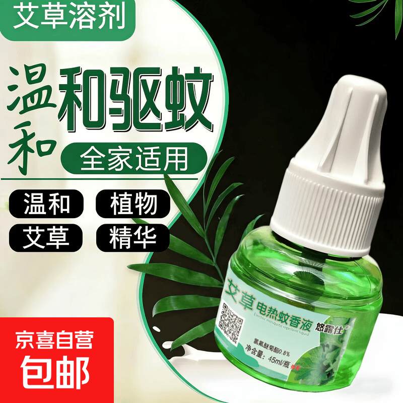 电热蚊香1器3液 1.99元，蚊香30支*1盒 1.99元 - 86线报