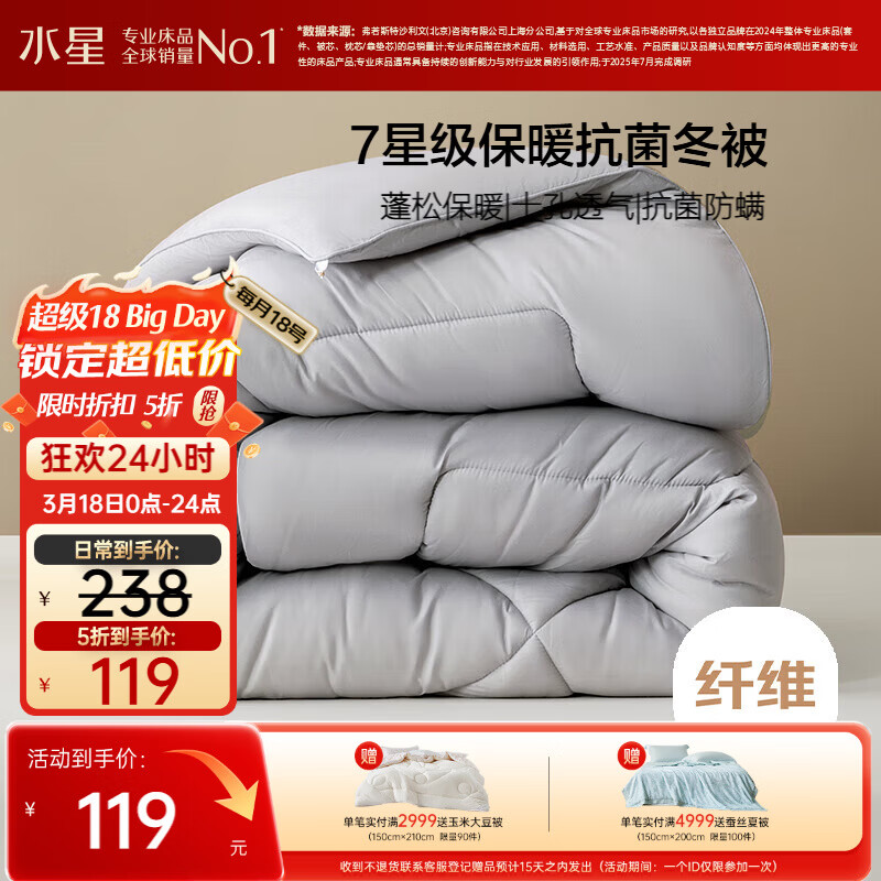 水星家纺被子冬被冬季双人加厚保暖被芯A类纤维被褥约6斤200*230cm